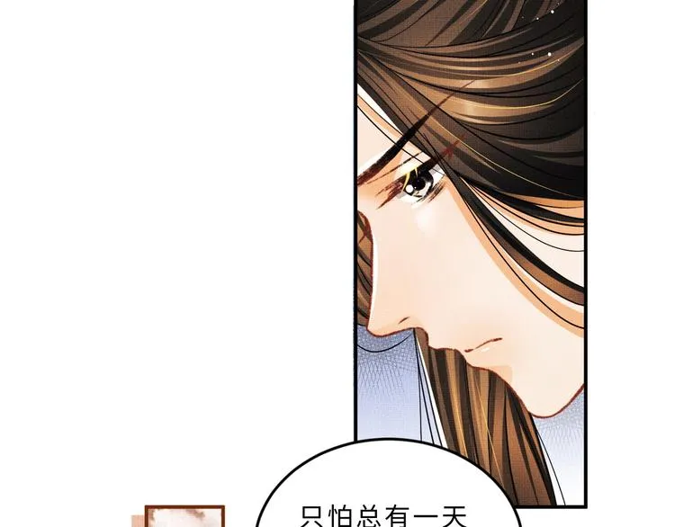 第32话 君清中了毒药？ 第67页