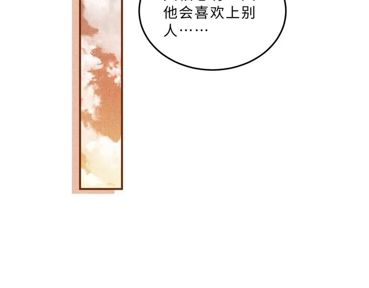 第32话 君清中了毒药？ 第68页