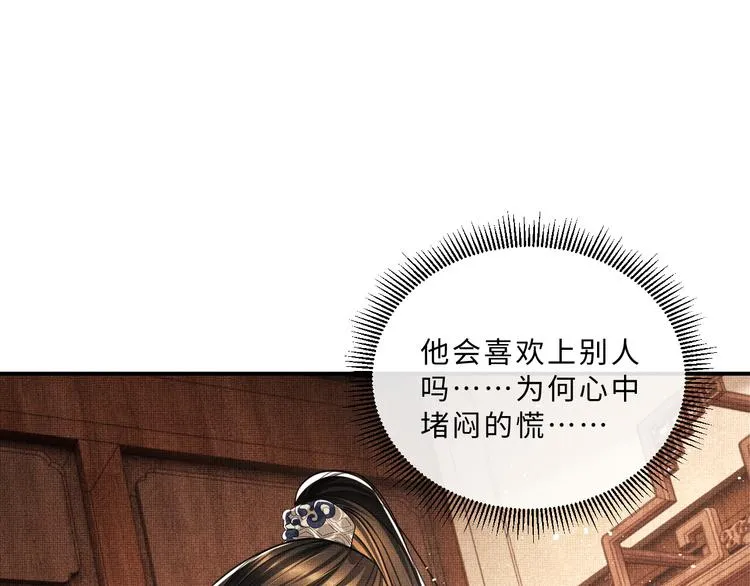 第32话 君清中了毒药？ 第69页