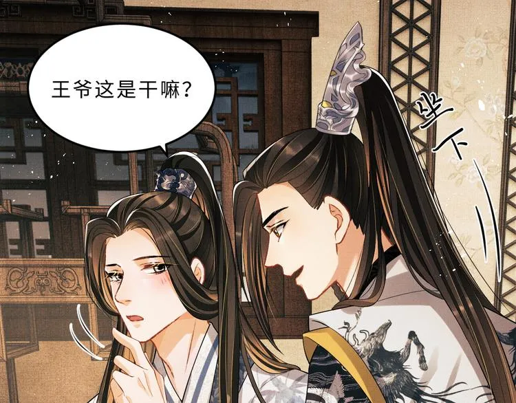 第32话 君清中了毒药？ 第78页