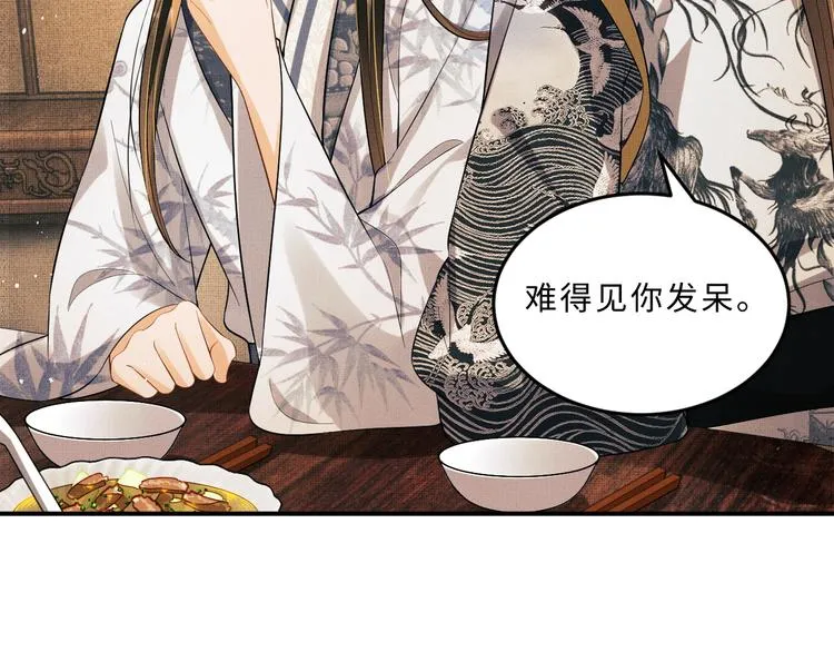 第32话 君清中了毒药？ 第79页