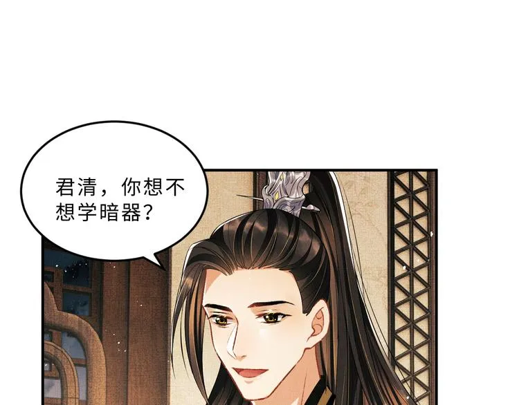 第32话 君清中了毒药？ 第80页