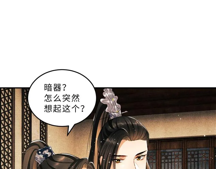 第32话 君清中了毒药？ 第82页
