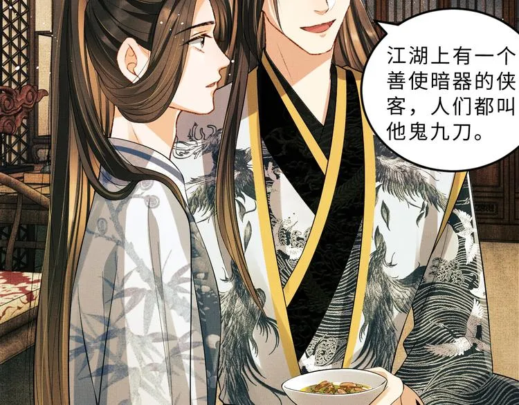 第32话 君清中了毒药？ 第83页