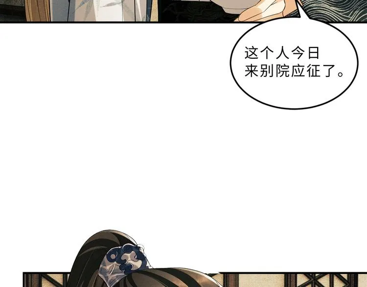 第32话 君清中了毒药？ 第84页