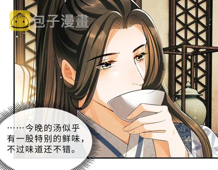 第32话 君清中了毒药？ 第85页