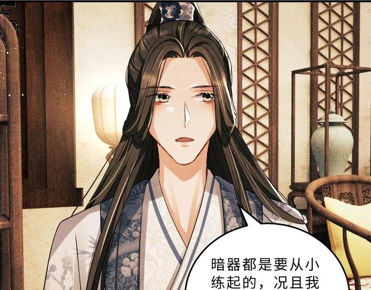 第32话 君清中了毒药？ 第87页