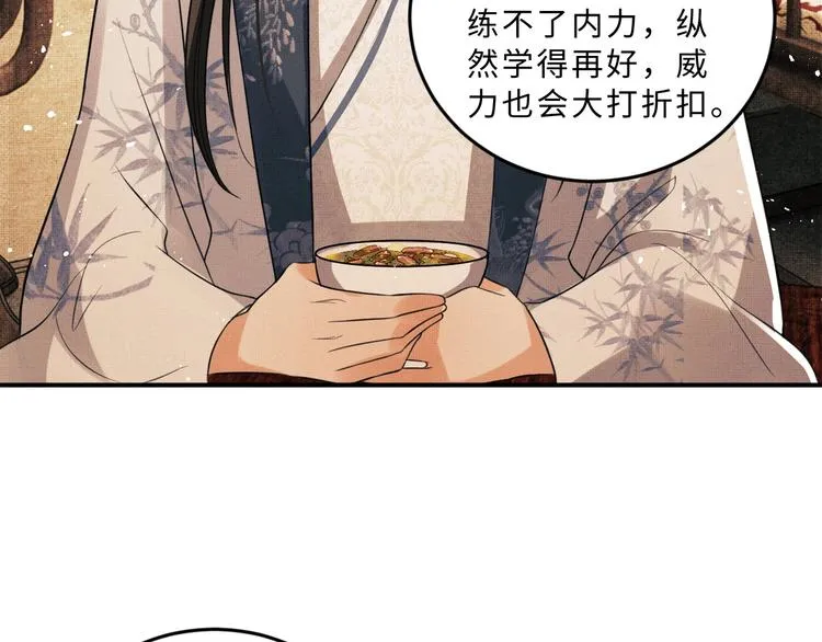 第32话 君清中了毒药？ 第88页