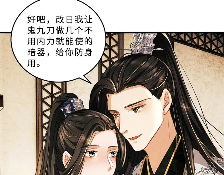 第32话 君清中了毒药？ 第89页
