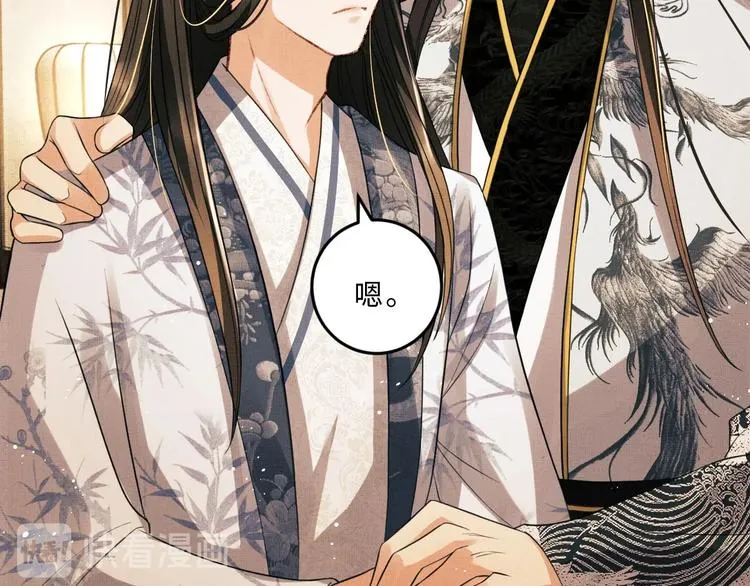 第32话 君清中了毒药？ 第90页
