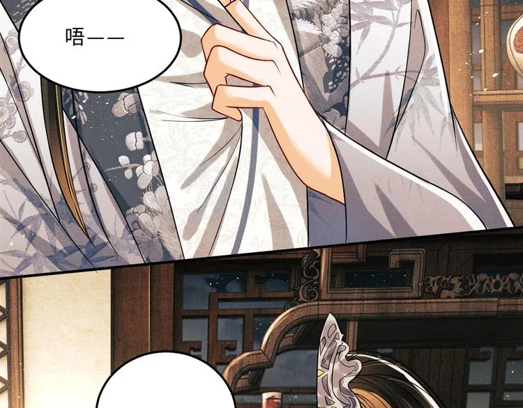第32话 君清中了毒药？ 第94页