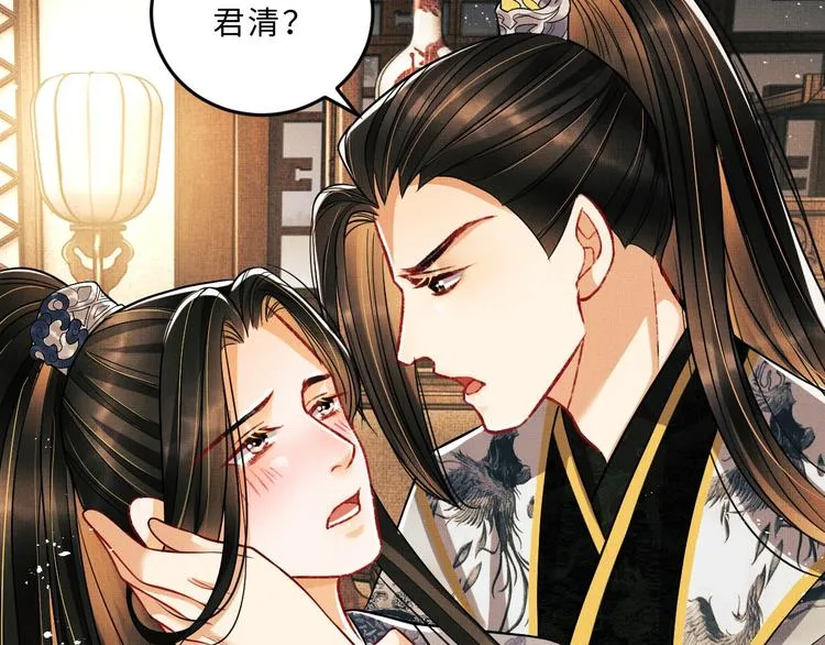 第32话 君清中了毒药？ 第95页