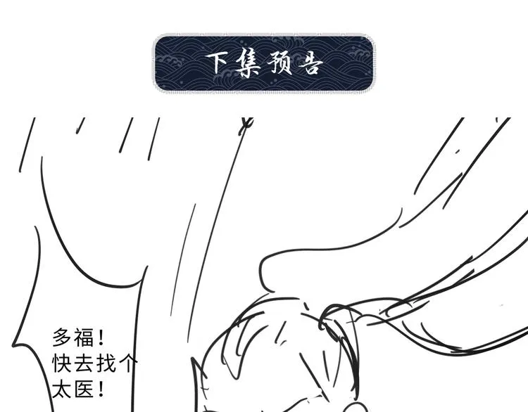 第32话 君清中了毒药？ 第100页