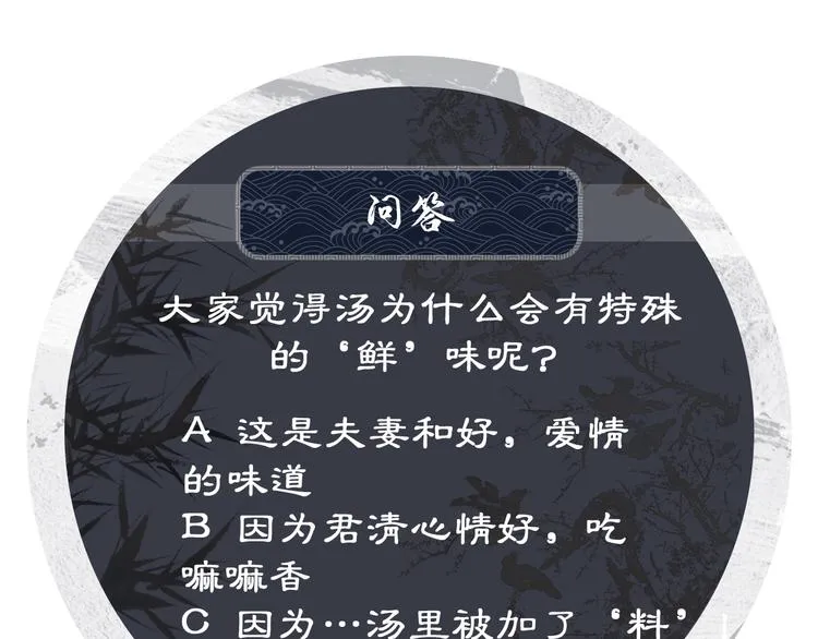 第32话 君清中了毒药？ 第106页
