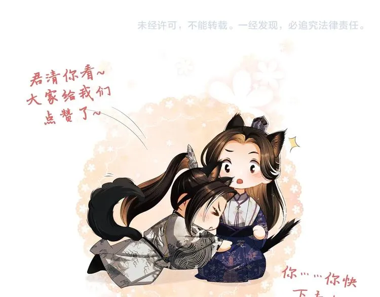 第32话 君清中了毒药？ 第108页