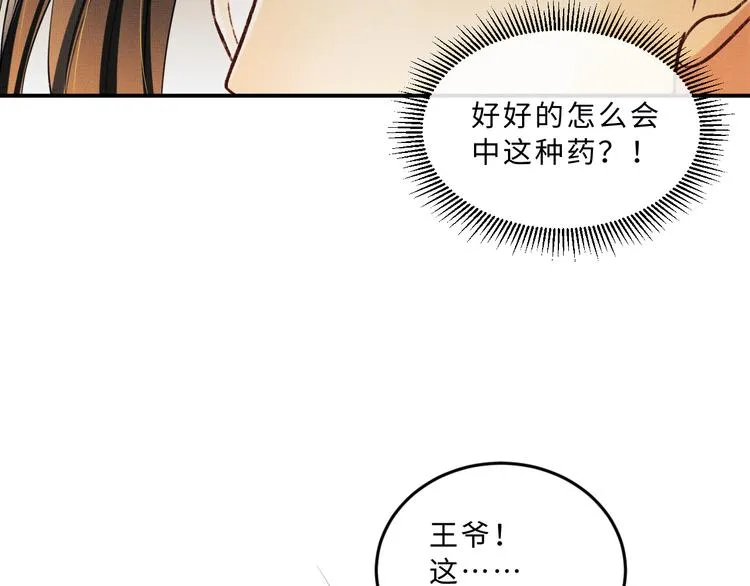 第33话 我对你也有感觉 第20页