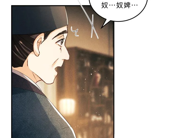 第33话 我对你也有感觉 第21页