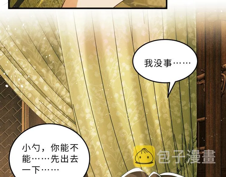 第33话 我对你也有感觉 第30页