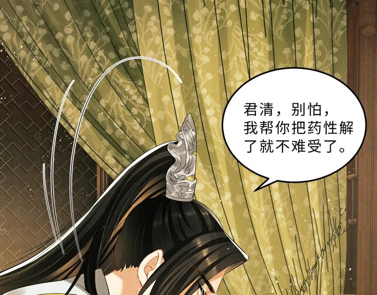 第33话 我对你也有感觉 第32页