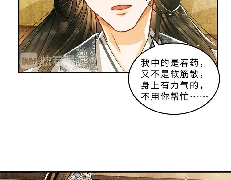第33话 我对你也有感觉 第36页
