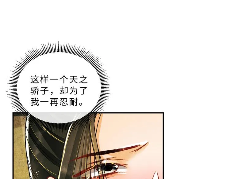 第33话 我对你也有感觉 第43页