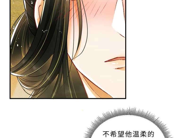 第33话 我对你也有感觉 第44页
