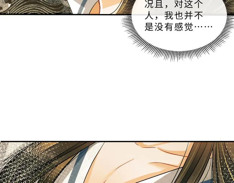 第33话 我对你也有感觉 第48页