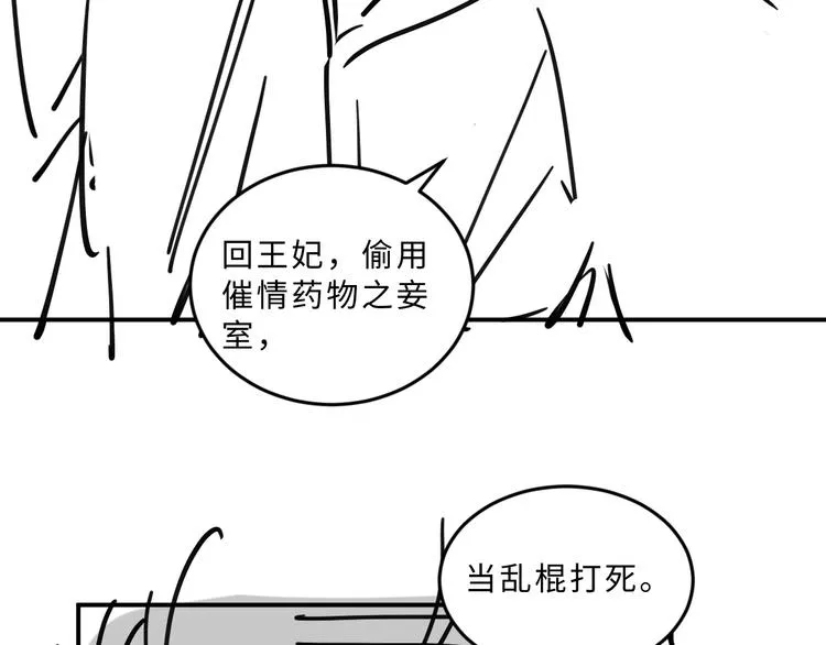 第33话 我对你也有感觉 第78页