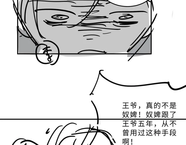 第33话 我对你也有感觉 第79页
