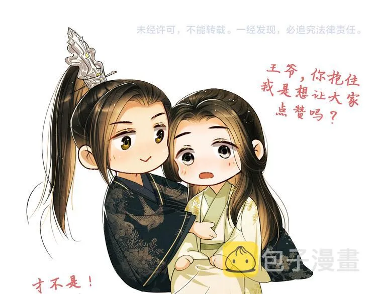 第33话 我对你也有感觉 第84页