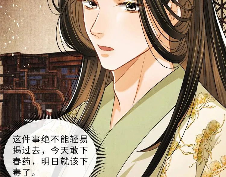 第34话 我爱你每个样子 第35页