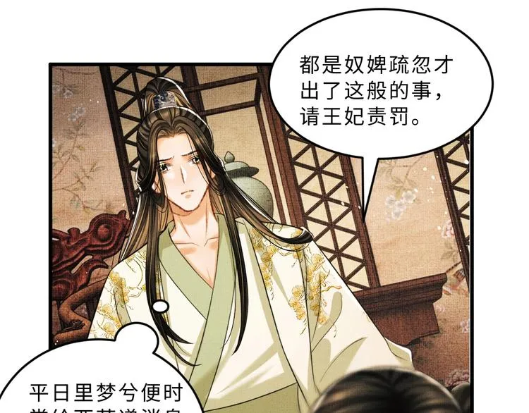 第34话 我爱你每个样子 第49页