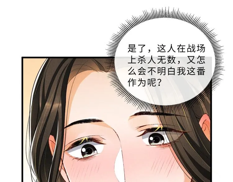 第34话 我爱你每个样子 第65页