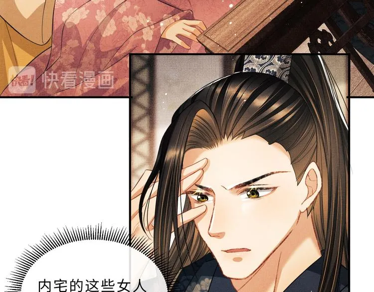 第35话 景韶羞羞脸！ 第12页
