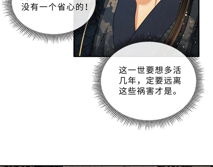 第35话 景韶羞羞脸！ 第13页