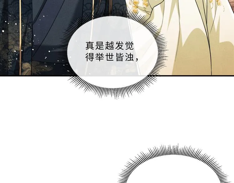 第35话 景韶羞羞脸！ 第15页
