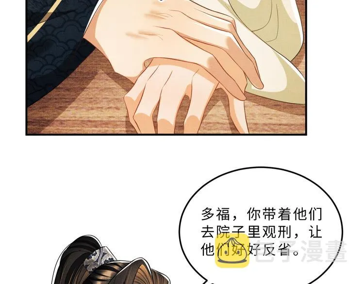 第35话 景韶羞羞脸！ 第18页