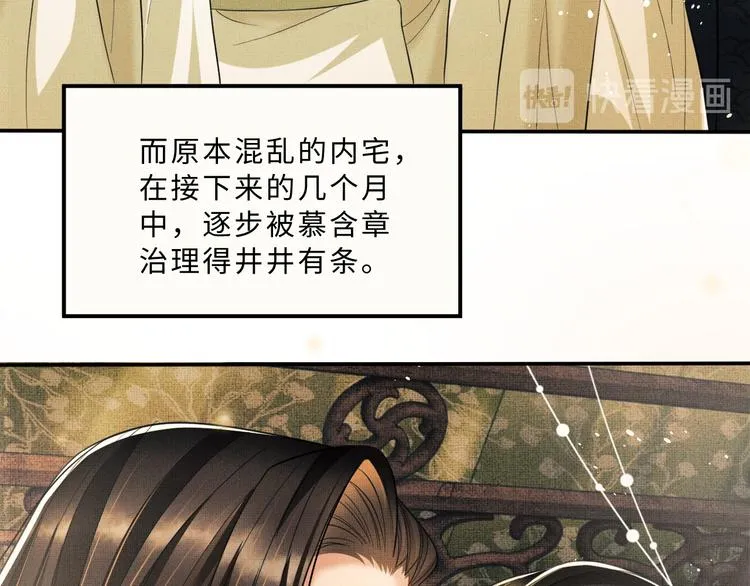 第35话 景韶羞羞脸！ 第26页
