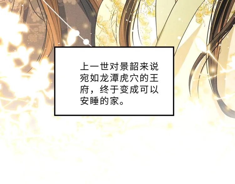 第35话 景韶羞羞脸！ 第28页