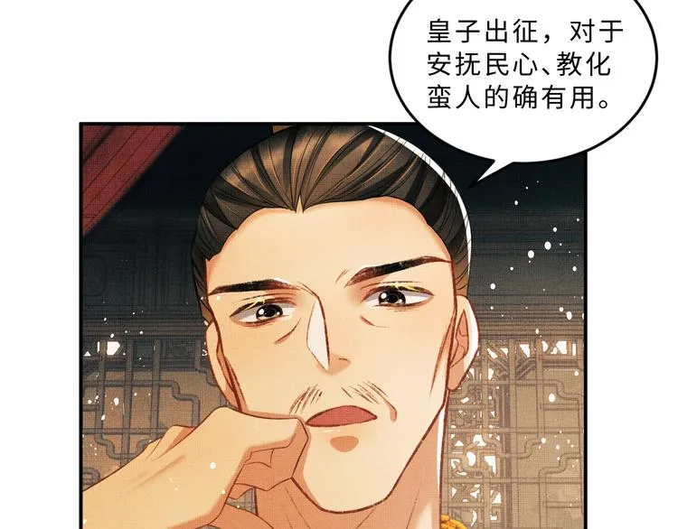 第35话 景韶羞羞脸！ 第38页