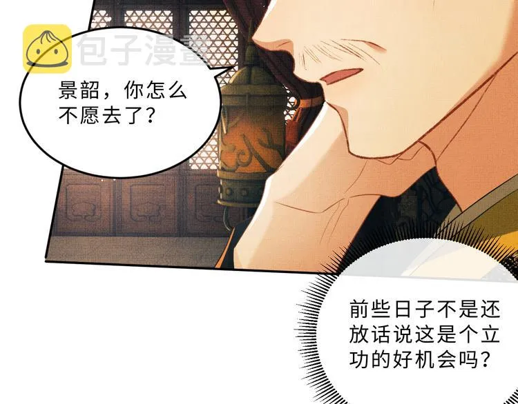 第35话 景韶羞羞脸！ 第42页