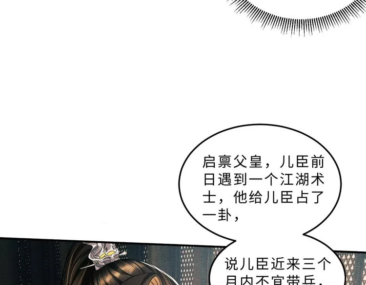 第35话 景韶羞羞脸！ 第43页