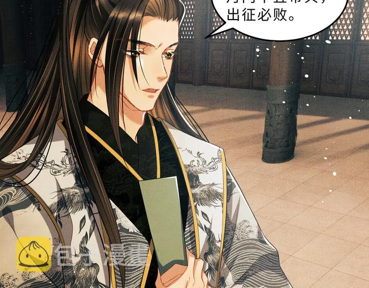 第35话 景韶羞羞脸！ 第44页