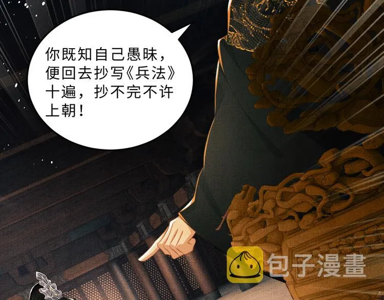 第35话 景韶羞羞脸！ 第50页