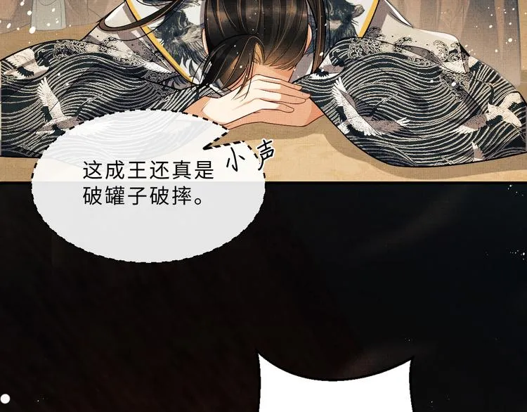 第35话 景韶羞羞脸！ 第53页