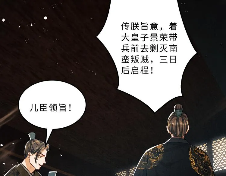 第35话 景韶羞羞脸！ 第54页