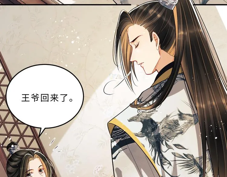 第35话 景韶羞羞脸！ 第59页