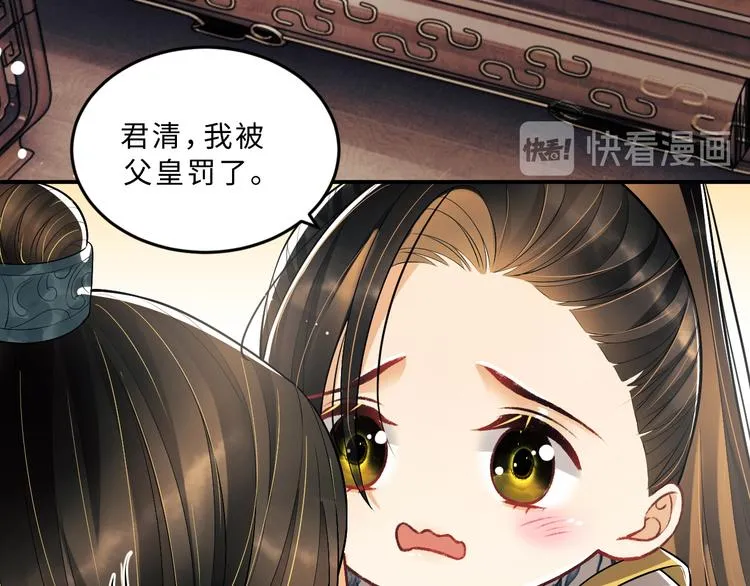 第35话 景韶羞羞脸！ 第63页