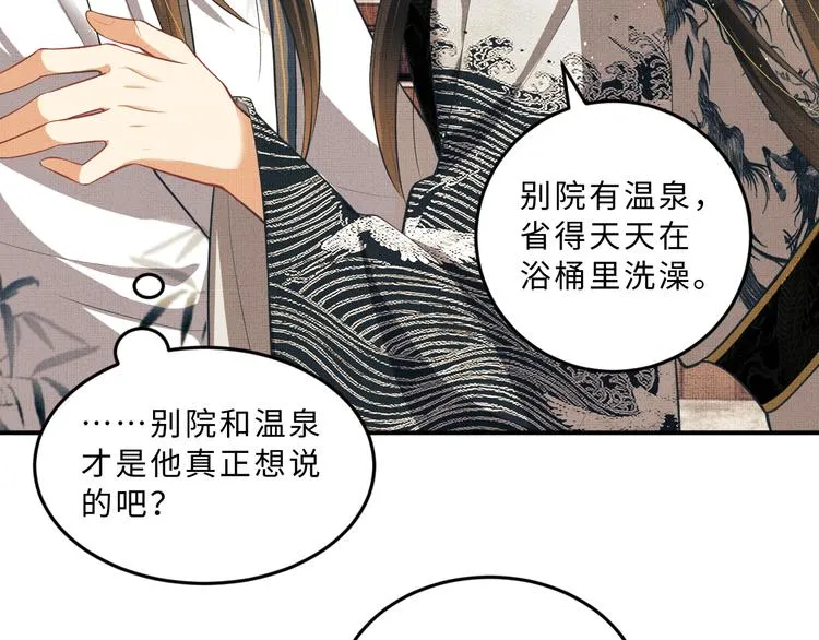 第35话 景韶羞羞脸！ 第68页