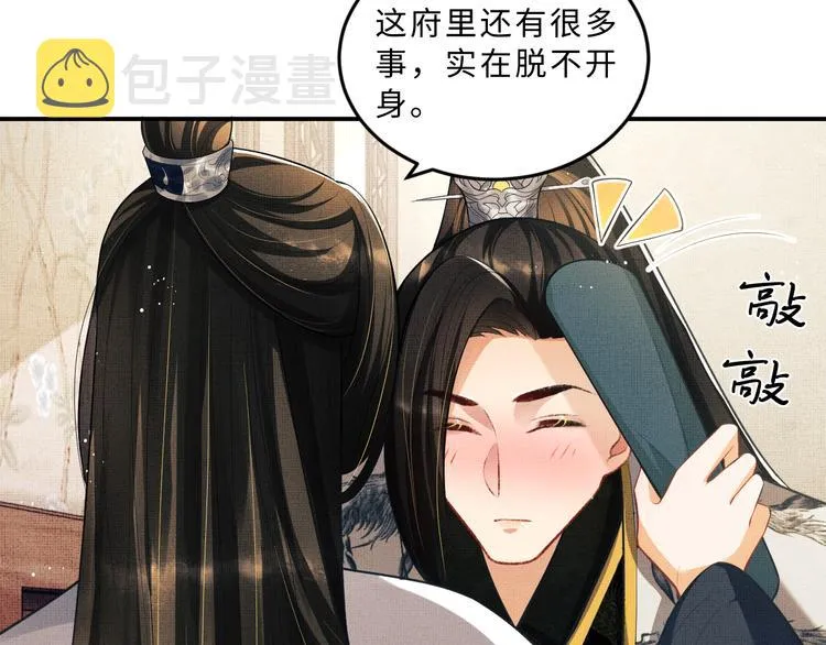 第35话 景韶羞羞脸！ 第69页